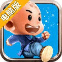 师兄快跑电脑版