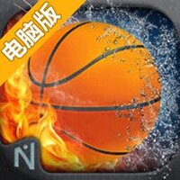 篮球比赛手游电脑版