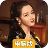 荣耀大天使电脑版