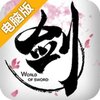 剑侠世界电脑版
