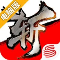 斩魂电脑版