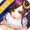 赤壁全明星电脑版