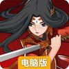 大明侠客令电脑版