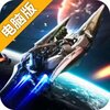 星际卫队电脑版