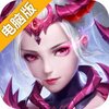 剑与契约电脑版