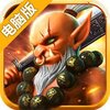 兽人三国电脑版