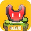 交叉次元电脑版