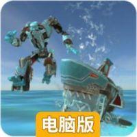 机器鲨电脑版