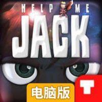 杰克帮帮我:原子大冒险电脑版