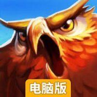 王者陨落电脑版
