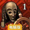 一路向北：第一章电脑版