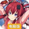 点心萌物语电脑版