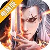 仙宫战纪电脑版