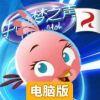 愤怒的小鸟：思黛拉梦之声电脑版