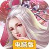 一世逆仙电脑版