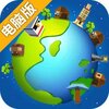 我的星球电脑版