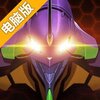 新世纪福音战士：破晓电脑版