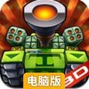 疯狂坦克电脑版