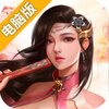 倚剑江湖电脑版