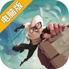空中旅人电脑版