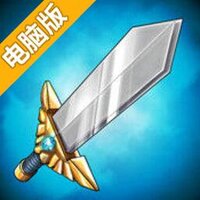 剑王电脑版