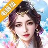 封仙传奇电脑版