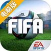 EA SPORTS FIFA电脑版