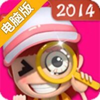 找你妹2014电脑版