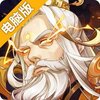 神域仙劫电脑版