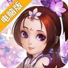 Q群仙传电脑版