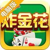 极品三张牌电脑版