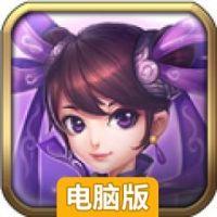 逍遥战天电脑版