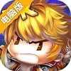 格斗小子电脑版