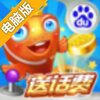 乐乐捕鱼电脑版