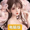 神罗仙域电脑版