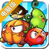燃烧的蔬菜电脑版