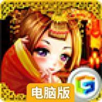主公娶亲电脑版