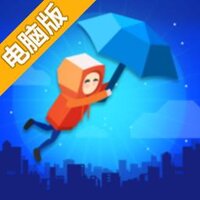 雨伞跳跃电脑版