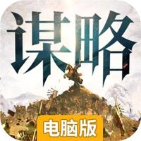 奇兵谋略电脑版