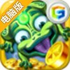 金蟾捕鱼电脑版