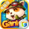 敢客联盟电脑版