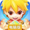 小小急速跑电脑版