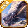 国王万岁(领上古神兽)电脑版