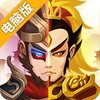 我的西游电脑版