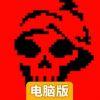 砖块大冒险电脑版