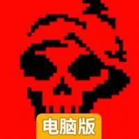 砖块大冒险电脑版