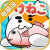 神走位猫星人电脑版