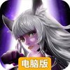 梦想英雄电脑版