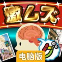寻找记忆错误电脑版