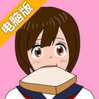 烤面包的女孩电脑版